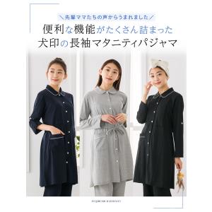 犬印 マタニティ パジャマ レディース fai...の詳細画像1