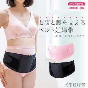 犬印 マタニティ 妊婦帯 マタニティベルト 腰...の詳細画像1