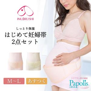 マタニティ 妊婦帯 補助ベルト 犬印 犬印本舗 HB8179