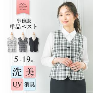 事務服 ベスト 洗える 単品 消臭 形態安定 多機能 レディース 通勤 仕事着 オフィス ブラック チェック 大きいサイズ 小さいサイズ 内勤 事務 OL 企業 制服 1/1