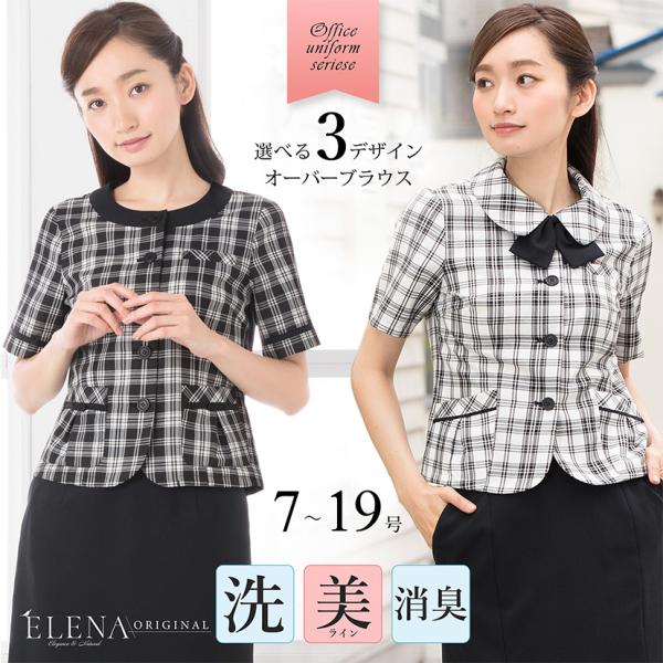 事務服 ブラウス オーバーブラウス 半袖 オールシーズン 洗える 選べる レディース 企業 会社 制...