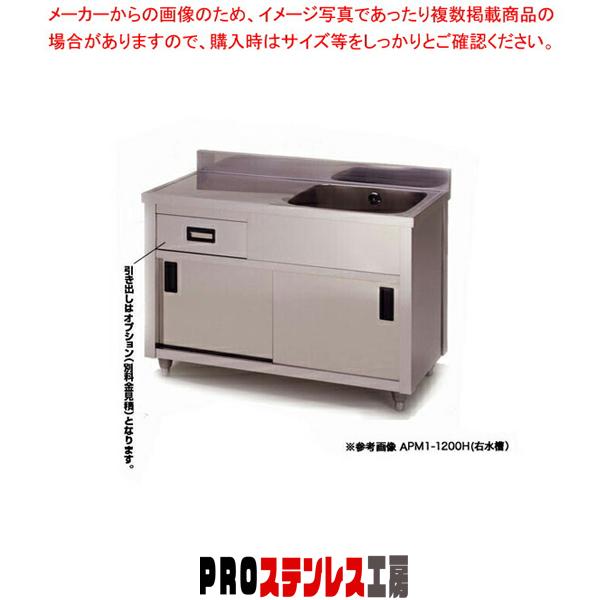 東製作所 業務用一槽水切キャビネットシンク APM1-750K  正面から見て水槽を左
