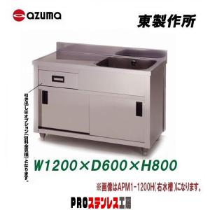 東製作所 業務用一槽シンク KP1-400 400×450×800 新品 : PROステンレス