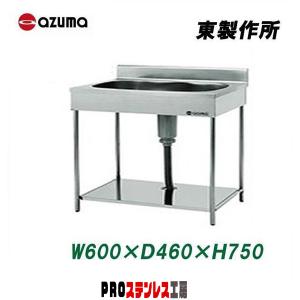 東製作所 ポータブル1槽シンクEKP1-600 組み立て式 簡易シンク