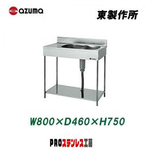 ステンレス1槽シンク 流し台　880×550×800 新品 [組立式] 業務用 ステンレス 1槽シンク（流し台