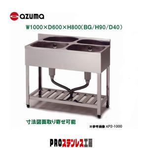 東製作所 業務用2槽シンク KP2-750 750×450×800 新品 : PROステンレス