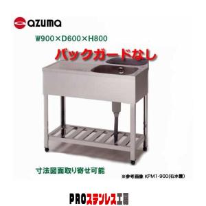 業務用 1槽水切りシンク 900/450/800 新品 水栓取付仕様 送料無料