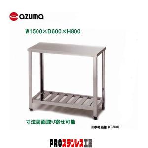 東製作所 業務用作業台 HT-1200 1200×600×800 新品 : PROステンレス