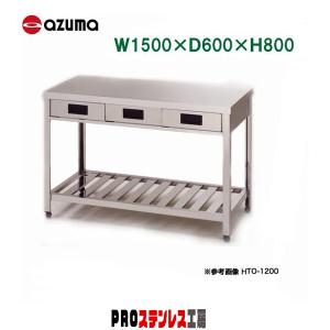 東製作所 業務用片面引出し付き作業台 YTO-900 900×750×800 新品 : PRO