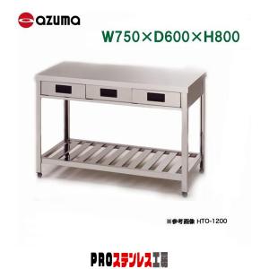 東製作所 業務用片面引出し付き作業台 YTO-900 900×750×800 新品 : PRO