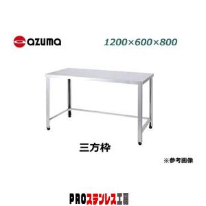 東製作所（azuma）業務用、作業台、1200×600×800 楽天市場】東製作所 アズマ 業務用作業台 KT-1200 1200×450×800