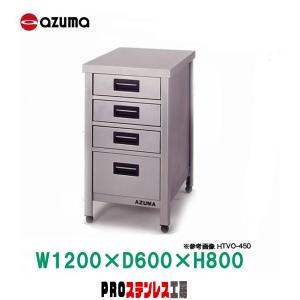 東製作所 業務用縦型引出し付作業台 HTVO-750 750×600×800 新品 : PRO