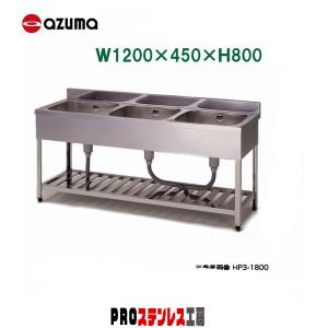 【あお】業務用 東製作所ステンレス 一槽シンク AZUMA 東製作所 業務用一槽シンク KP1-400 400×450×800 新品 : PROステンレス