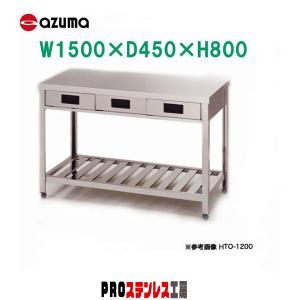東製作所 業務用片面引出し付き作業台 YTO-900 900×750×800 新品 : PRO