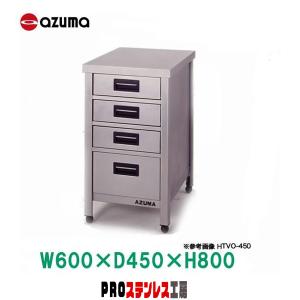 東製作所 業務用縦型引出し付作業台 HTVO-750 750×600×800 新品 : PRO