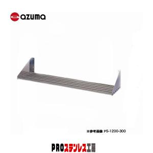 東製作所 業務用パイプ棚［組立式］ PS-1800-200 1800×200［4本タイプ