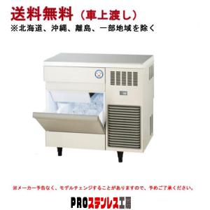 フクシマガリレイ 自動製氷機 95kgタイプ キューブアイス バーチカル