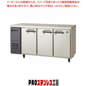 フクシマガリレイ コールドテーブル冷凍冷蔵庫 幅1200×奥行600×高さ800