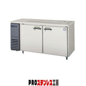 フクシマガリレイ コールドテーブル冷蔵庫 幅1500×奥行600×高さ800 LRC