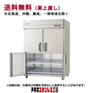 フクシマガリレイ コールドテーブル冷蔵庫 幅1200×奥行750×高さ800 LRW