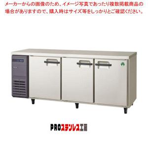 フクシマガリレイ コールドテーブル冷蔵庫 幅1500×奥行600×高さ800 LRC