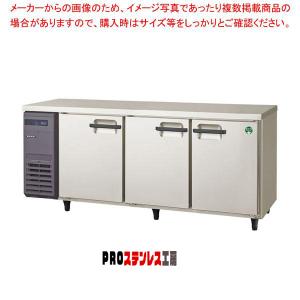 フクシマガリレイ コールドテーブル冷蔵庫 幅1800×奥行750×高さ800 LRW