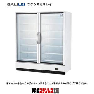 フクシマガリレイ 冷凍リーチインショーケース MRS-120FWTR 受注生産  