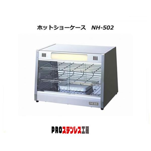 アンナカ ANNAK ホットショーケース NH-502