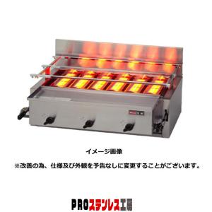 タニコー ガス赤外線グリラー［下火式］ TMS-TIG-8 LPガス【メーカー