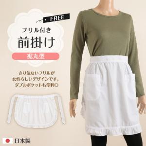 前掛け エプロン フリル 白 フリーサイズ (...の詳細画像1