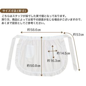 前掛け エプロン フリル 白 フリーサイズ (...の詳細画像3