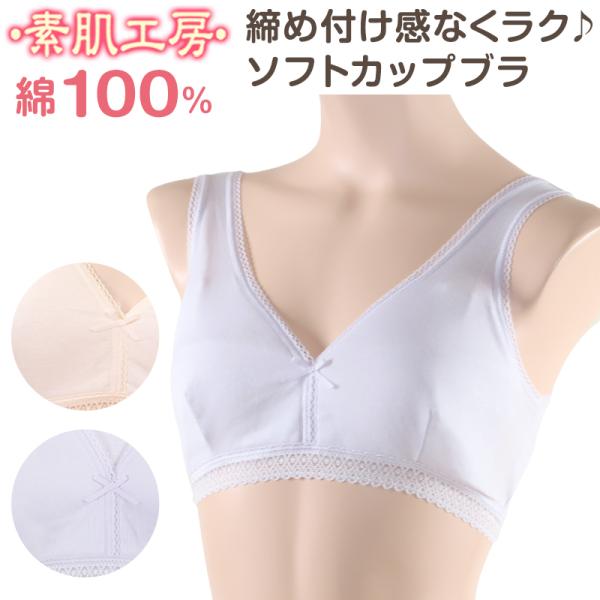 綿100% ブラジャー ノンワイヤー M〜3L (下着 ハーフトップ 綿 ノンワイヤーブラ レディー...