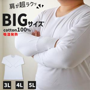 大きいサイズ 長袖 丸首 クルーネック メンズ 綿100 3L〜5L (吸湿発熱 コットン ビッグ ロング 白t 大きめ ぽっこり 肥満 マッチョ 筋肉 体型カバー 3L 4L 5L)｜suteteko