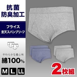 天スパンブリーフ フライス 2枚組 抗菌防臭加...の詳細画像1