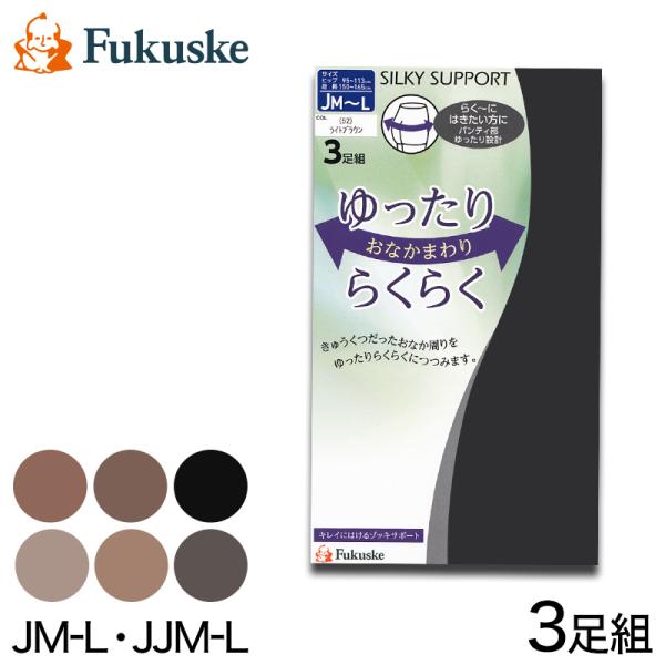 福助 ストッキング ゆったり 大きいサイズ 締め付けない 楽 3足組 JM-L・JJM-L (パンス...