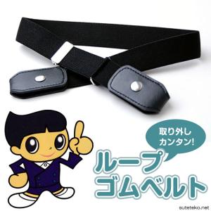 子供 ゴムベルト キッズ 制服 ベルト 小学生...の詳細画像1