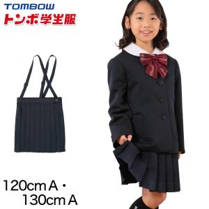 TONBOW（トンボ） 小学校 制服 スカート 夏用 20本車ヒダ 紺 140cmA