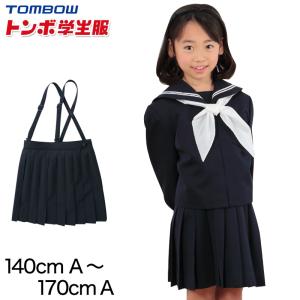 トンボ学生服 女子小学生 カシドス織り 20本車ヒダ 紺スカート 140cmA〜170cmA (トンボ TOMBOW 丸洗いOK)｜suteteko