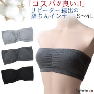 チューブトップ カップ付 ブラジャー S M L LL 3L 4L ズレない ノンワイヤー 綿 コットン ブラジャー チューブブラ 大きいサイズ 女性 キッ