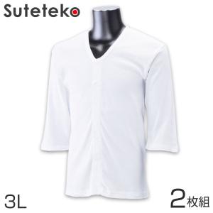 前開きシャツ 紳士 介護 下着 7分袖 インナー 3L 2枚組