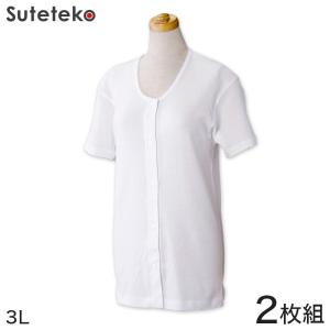 前開きシャツ 婦人 介護 下着 半袖 インナー 3L 2枚組