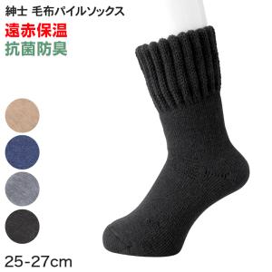 靴下 メンズ ソックス 厚手 遠赤外線 毛布ソックス 25-27cm (保温エステ ルームソックス 男性 紳士 あったか 暖かい 冬 防寒 メンズ靴下 くつした)｜suteteko