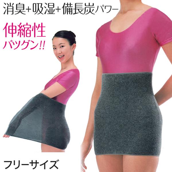腹巻 男女兼用 備長炭のびのびサポート健康腹巻 はらまき フリー (肌着 腹巻き 防寒 冷え性 オー...