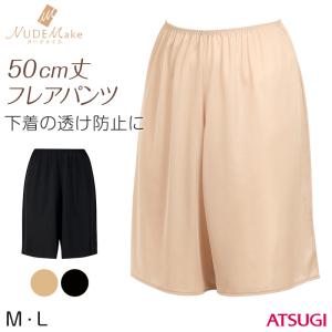アツギ ヌードメイク 50cm丈 フレアパンツ M・L (透け防止