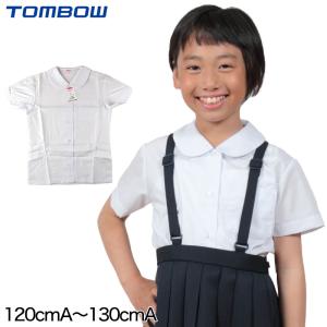 トンボ学生服 女子 半袖ベタ衿スクールブラウス 120cmA〜130cmA (トンボ TOMBOW) (取寄せ) 爆買