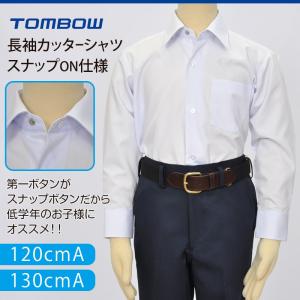 トンボ学生服 長袖カッターシャツ スナップON...の詳細画像1