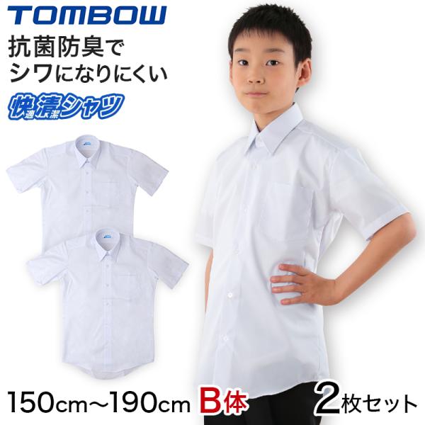 【2枚セット】スクールシャツ 半袖 男子 形態安定 トンボ 150cmB〜190cmB (学生服 カ...