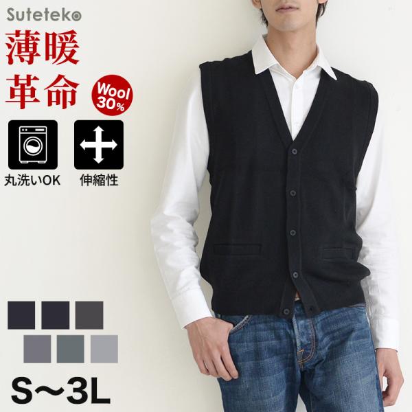 メンズ 前あき ニットベスト V首 S〜3L Vネック ビジネス カジュアル オフィス 秋 冬 ウー...