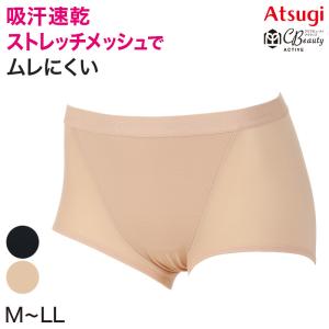 アツギ スポーツ ショーツ 下着 レディース クリアビューティアクティブ 大人のスポパン M〜LL メッシュ ボクサー パンツ インナー 女性 吸