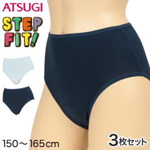 アツギ 【3枚セット】StepFit サニタリー 前後に長いワイドシート 150〜165cm (ATSUGI ステップフィット 生理用ショーツ 女子) (在庫限り)｜suteteko